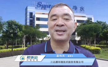 pg国际董事长蓝伟光出席视环会高峰论坛 提倡利用水科技解决水问题