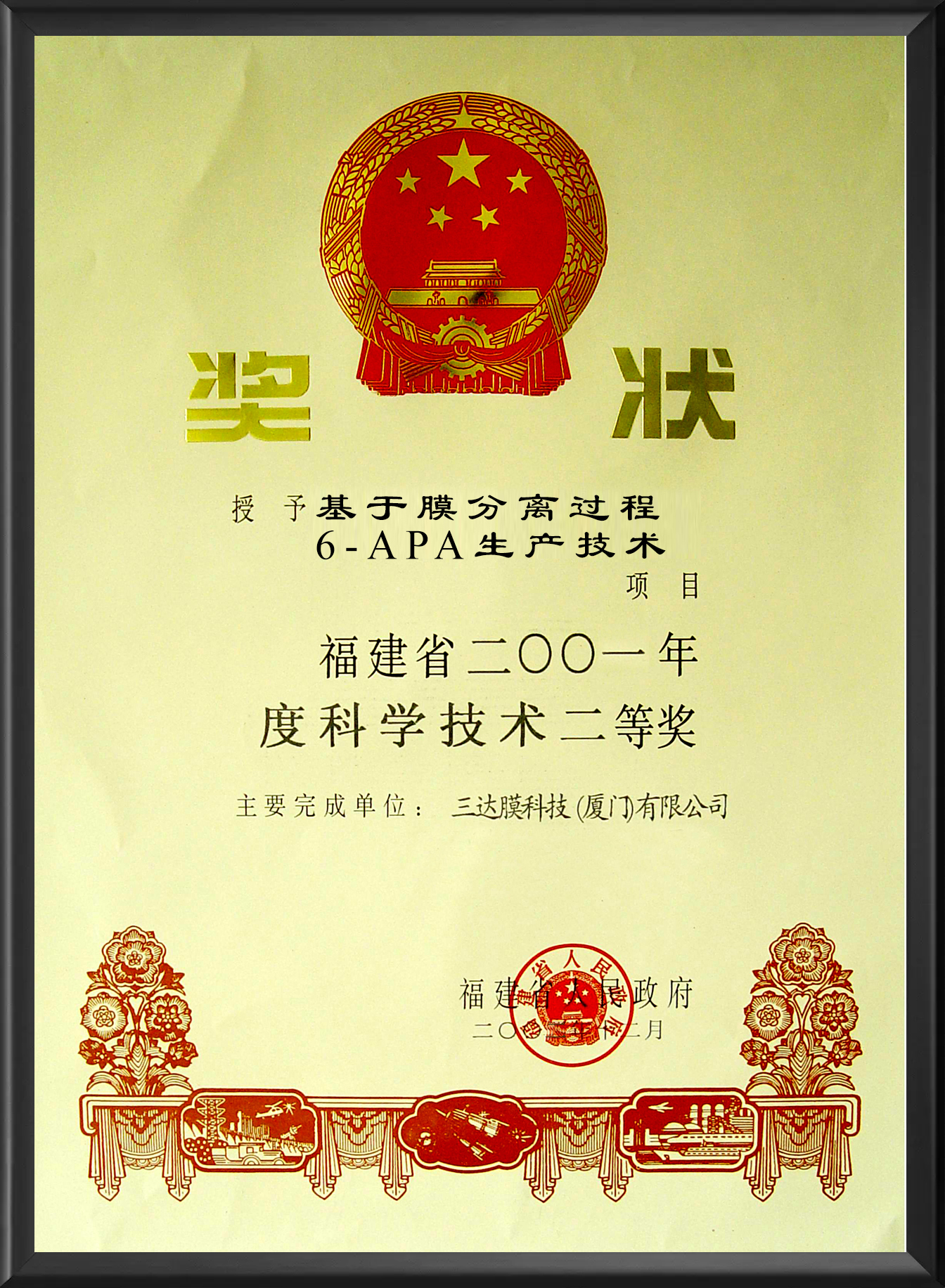 6-APA福建科技进步二等奖-图8 pg国际-不凡成就非凡,相信品牌的力量