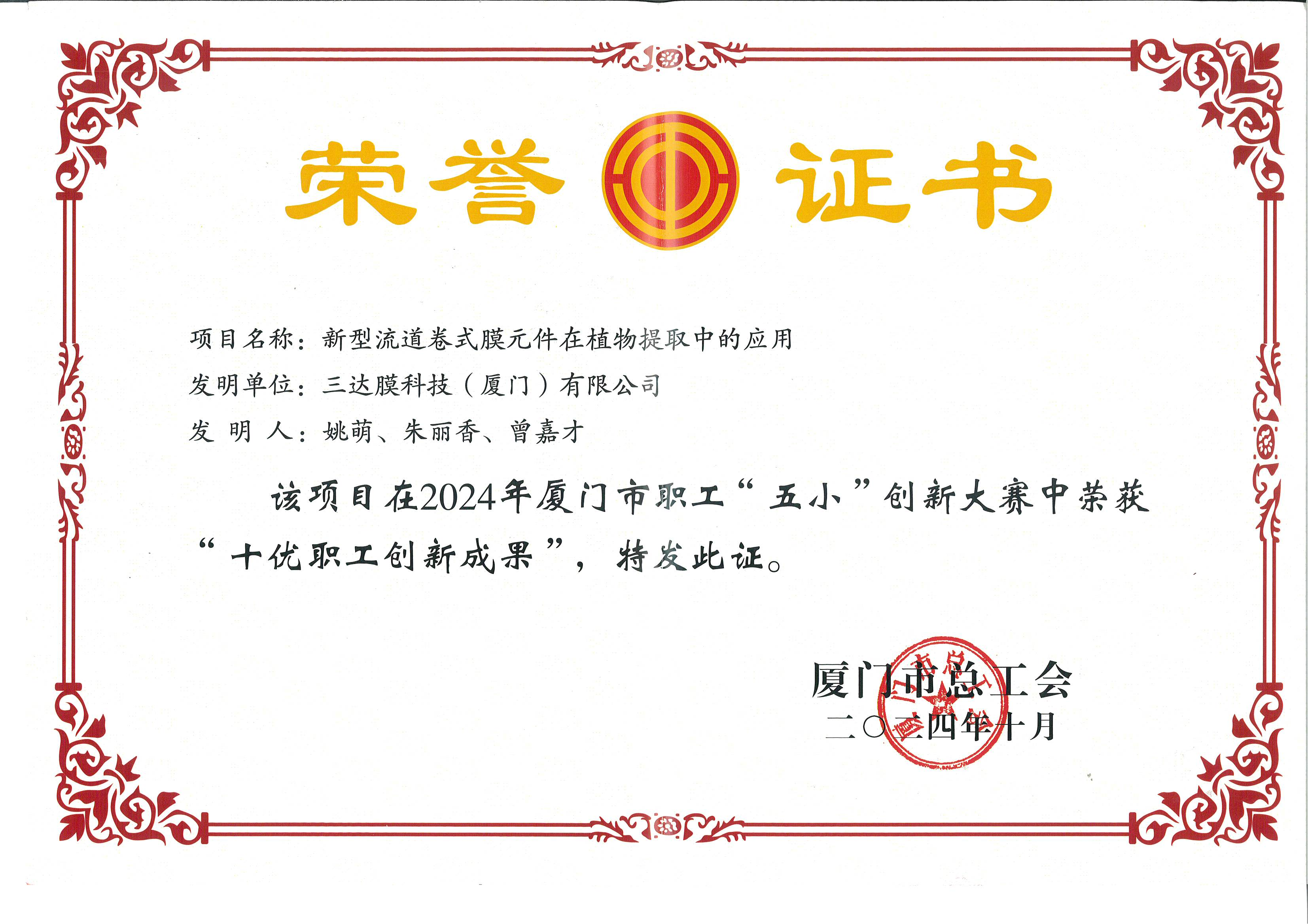 2024年五小发明十佳创新成果奖状_00 pg国际-不凡成就非凡,相信品牌的力量