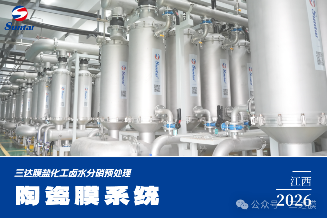 0501三达陶瓷膜 pg国际-不凡成就非凡,相信品牌的力量